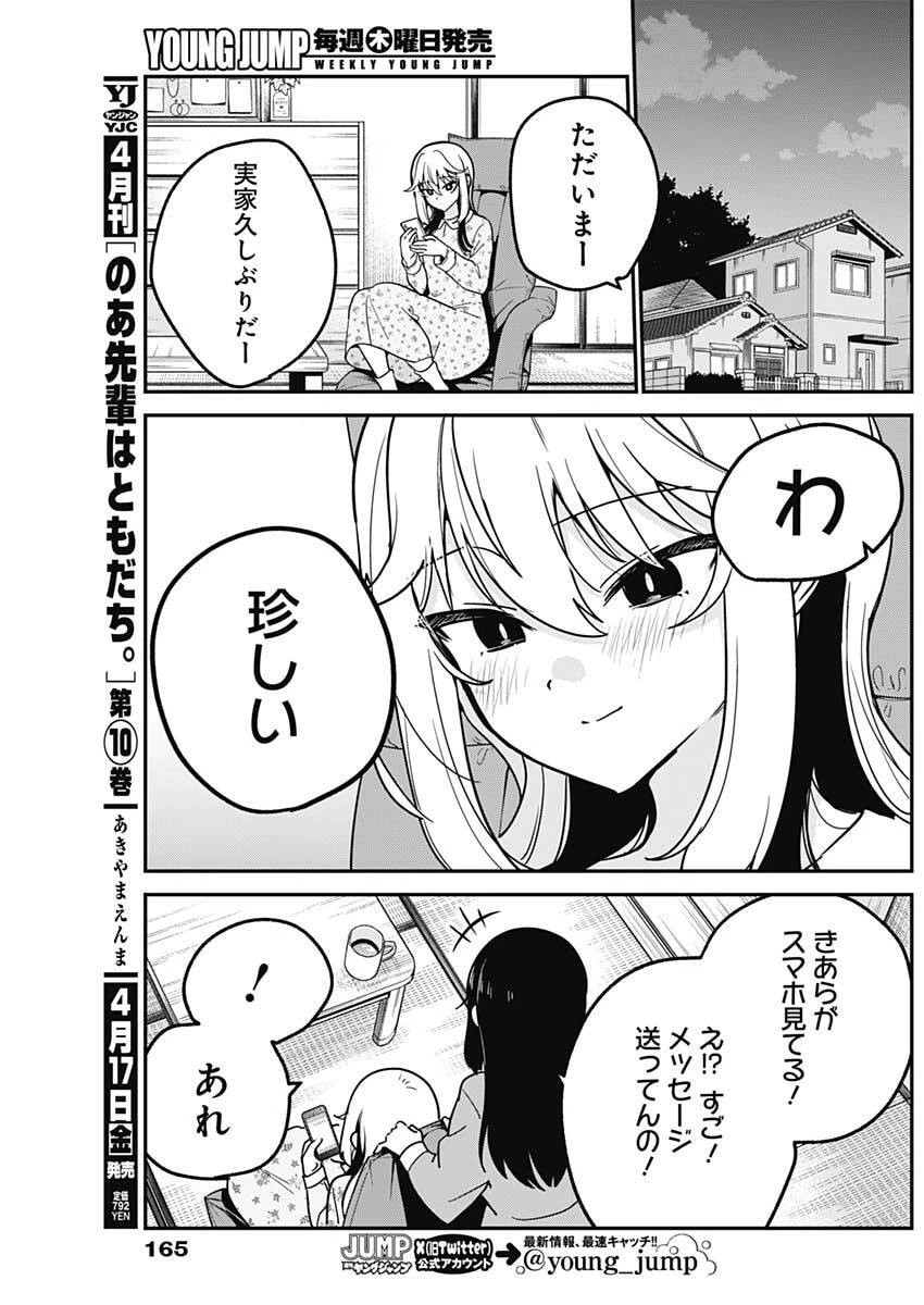 私のこと好きじゃなかったのかよ!? 第8話 - 17