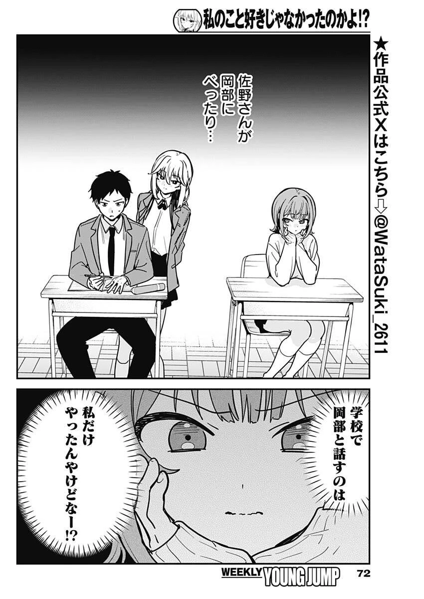 私のこと好きじゃなかったのかよ!? 第6話 - 2