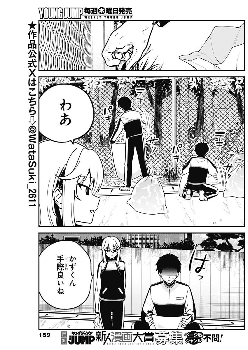 私のこと好きじゃなかったのかよ!? 第7話 - 3