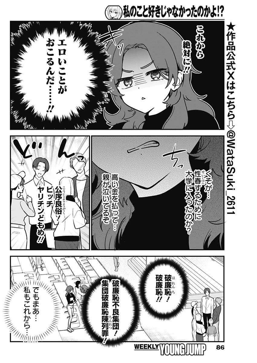 私のこと好きじゃなかったのかよ!? 第5話 - 2