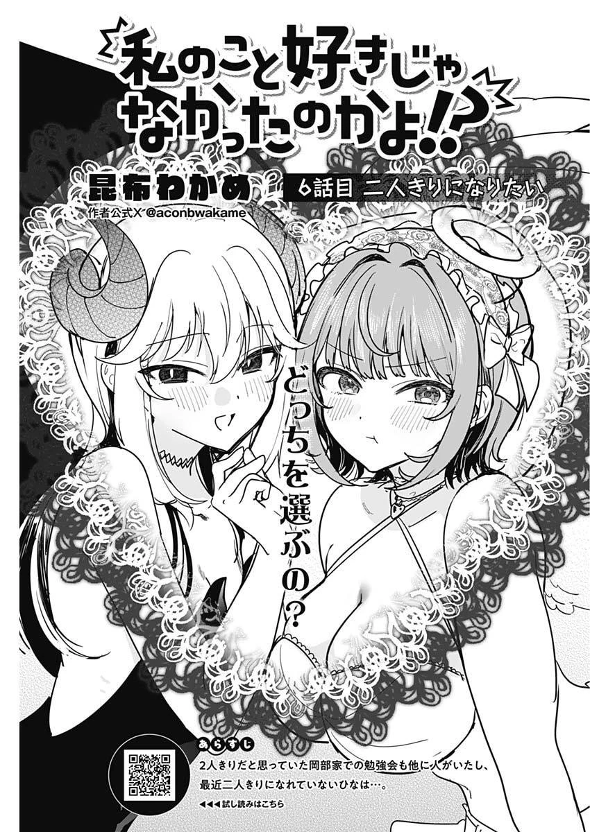 私のこと好きじゃなかったのかよ!? 第6話 - 3