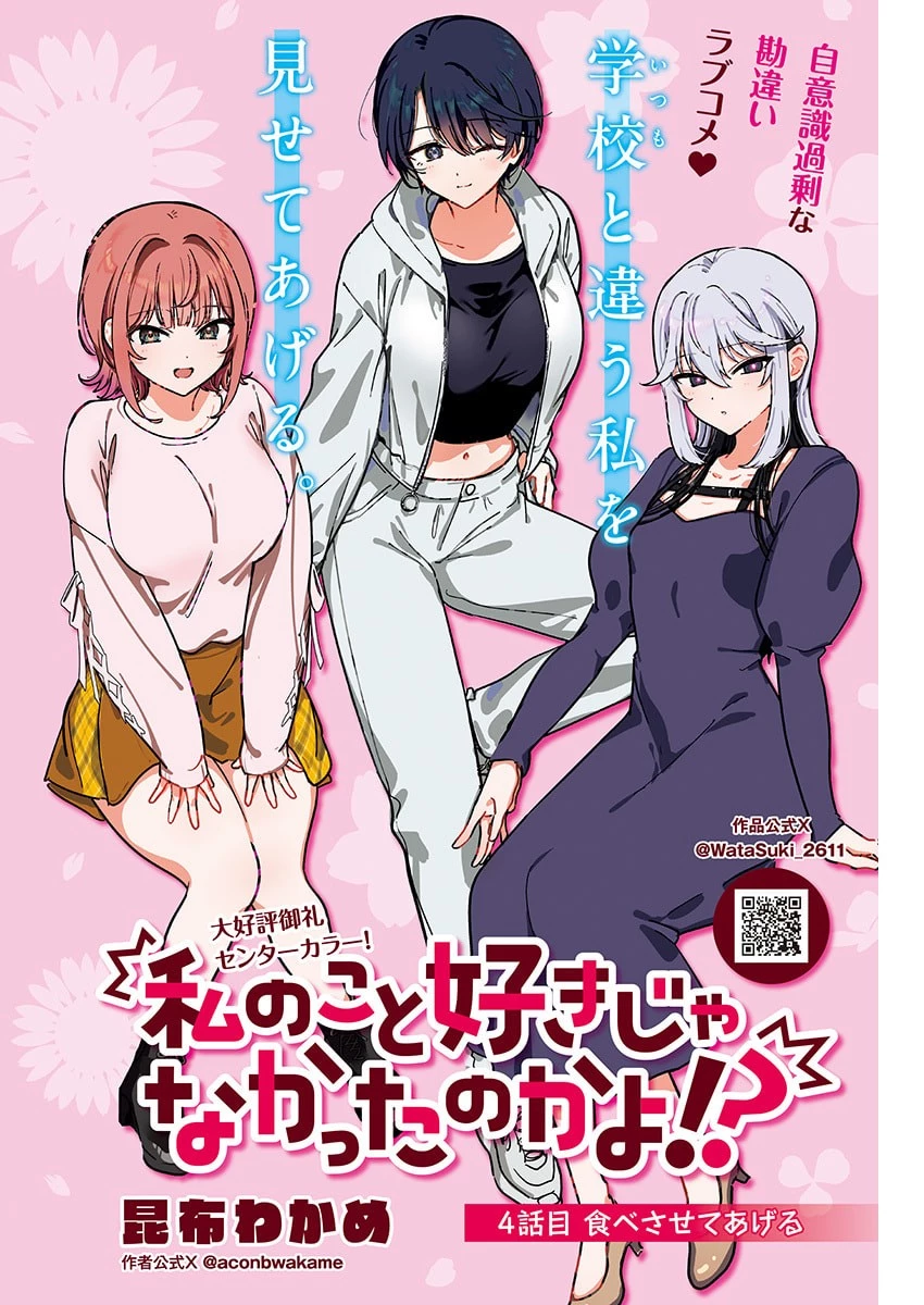 私のこと好きじゃなかったのかよ!? 第4話 - 1