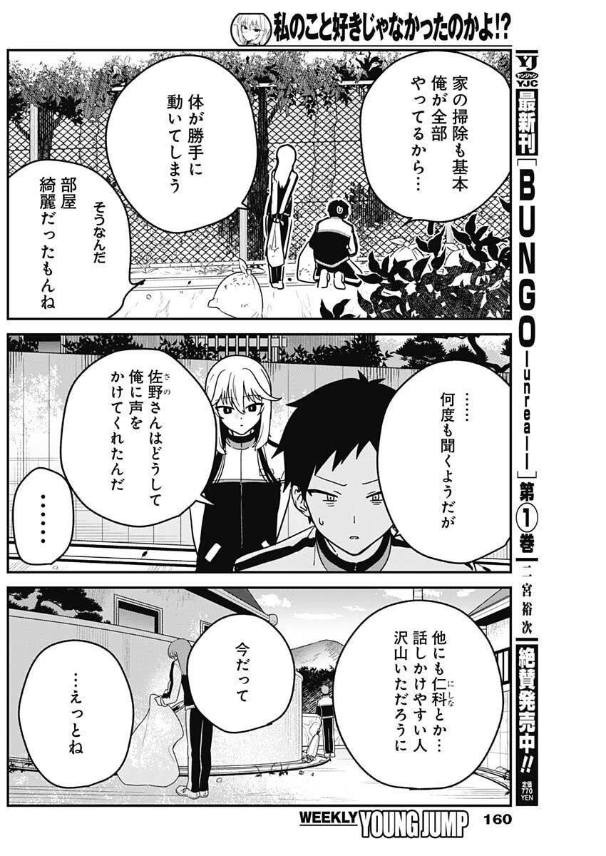 私のこと好きじゃなかったのかよ!? 第7話 - 4