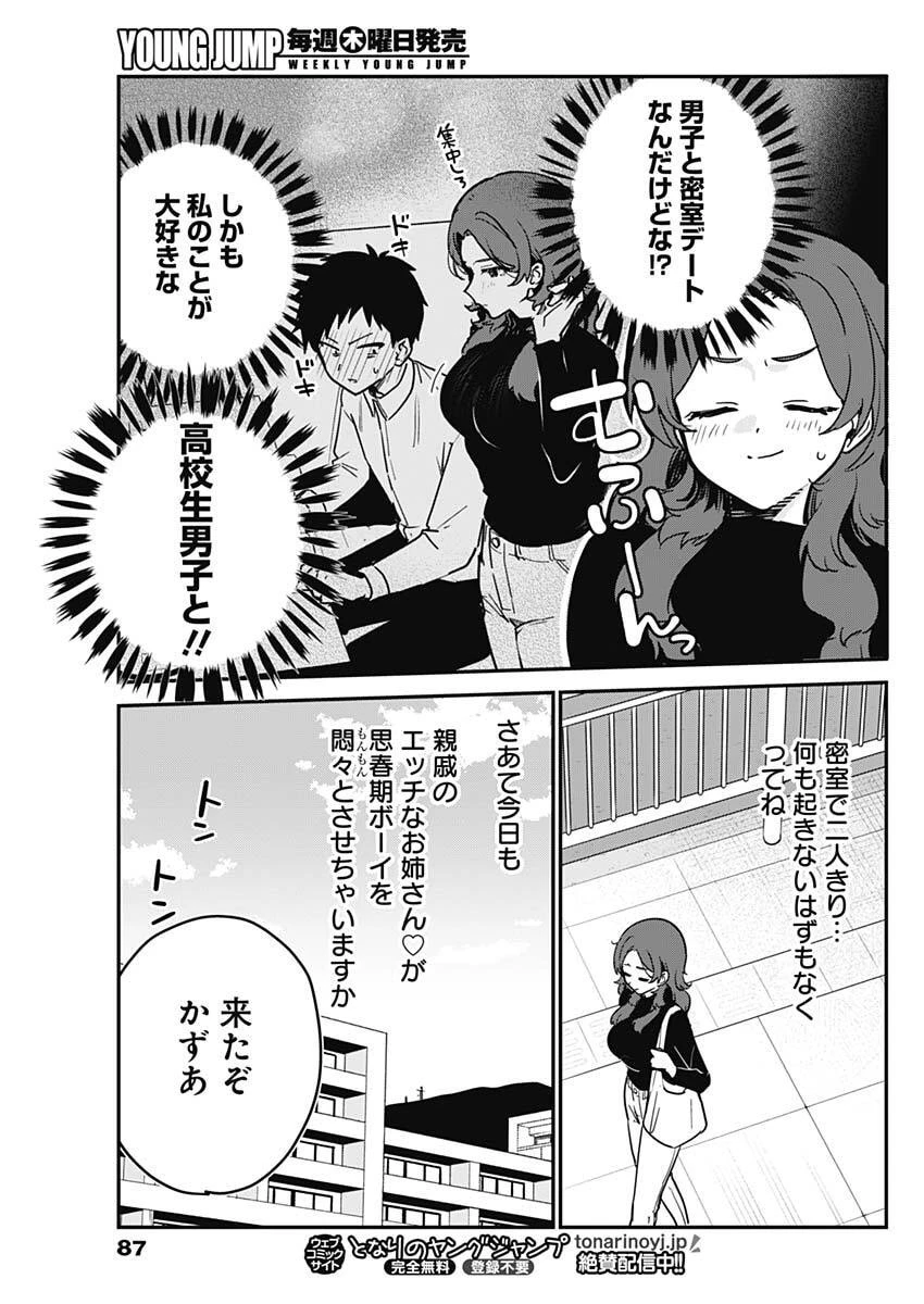 私のこと好きじゃなかったのかよ!? 第5話 - 3