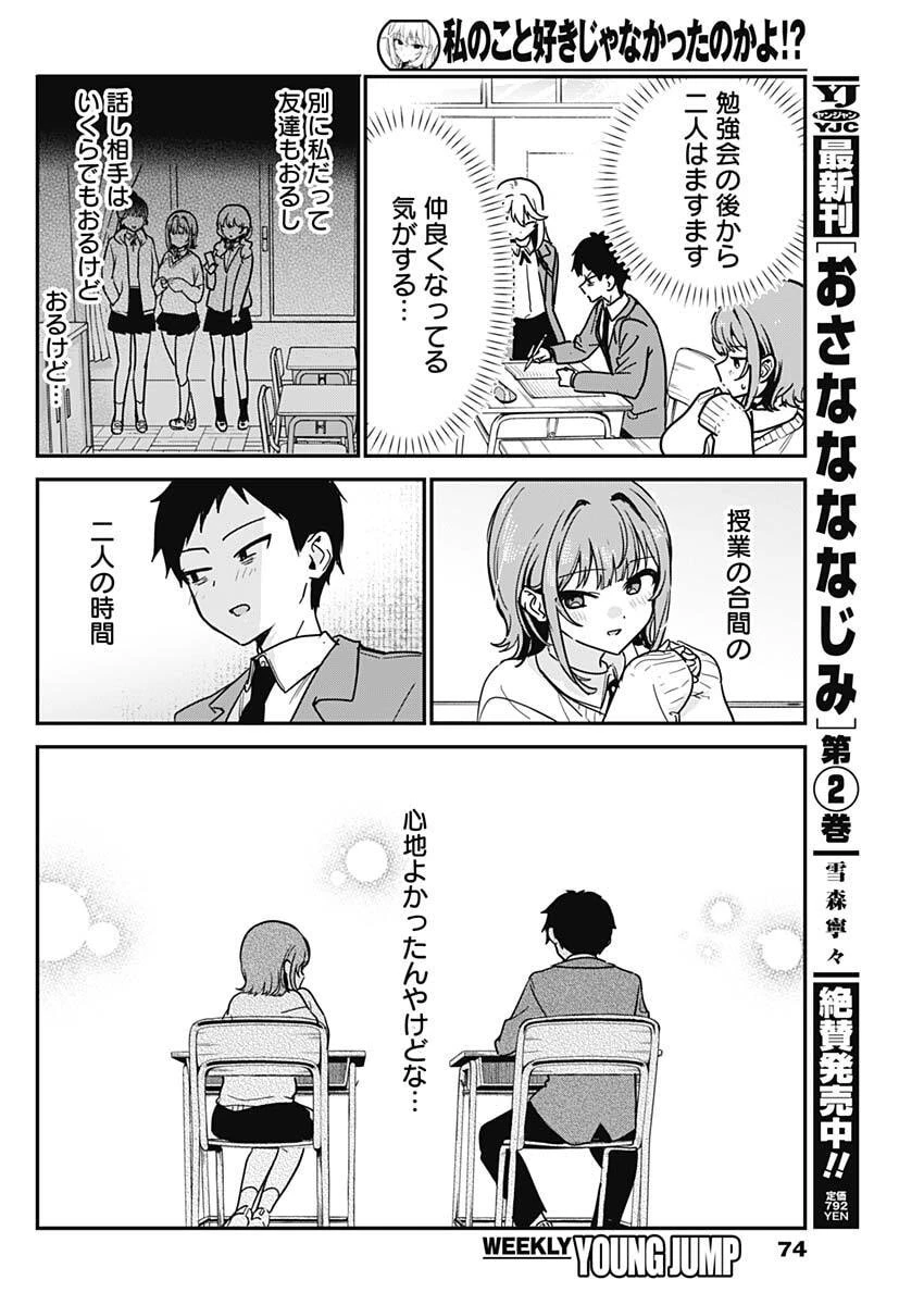 私のこと好きじゃなかったのかよ!? 第6話 - 4
