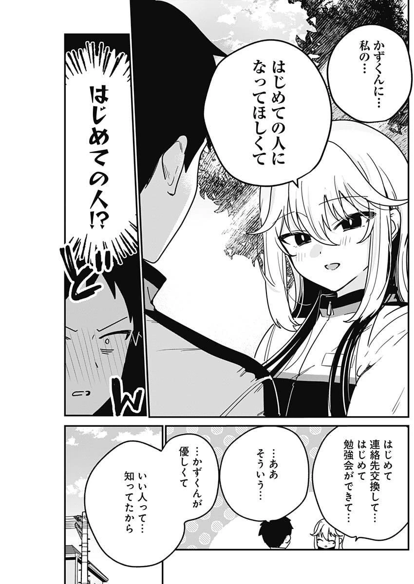 私のこと好きじゃなかったのかよ!? 第7話 - 5
