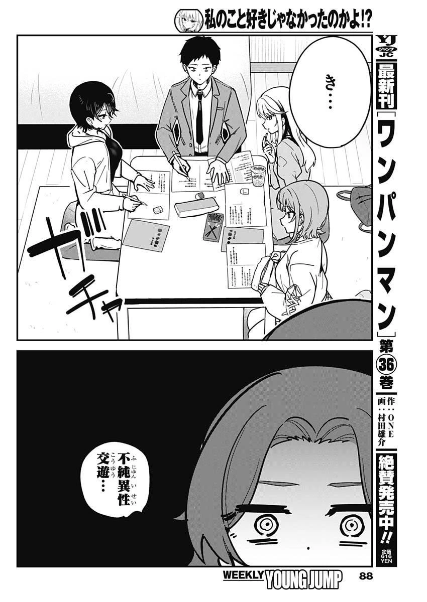 私のこと好きじゃなかったのかよ!? 第5話 - 4