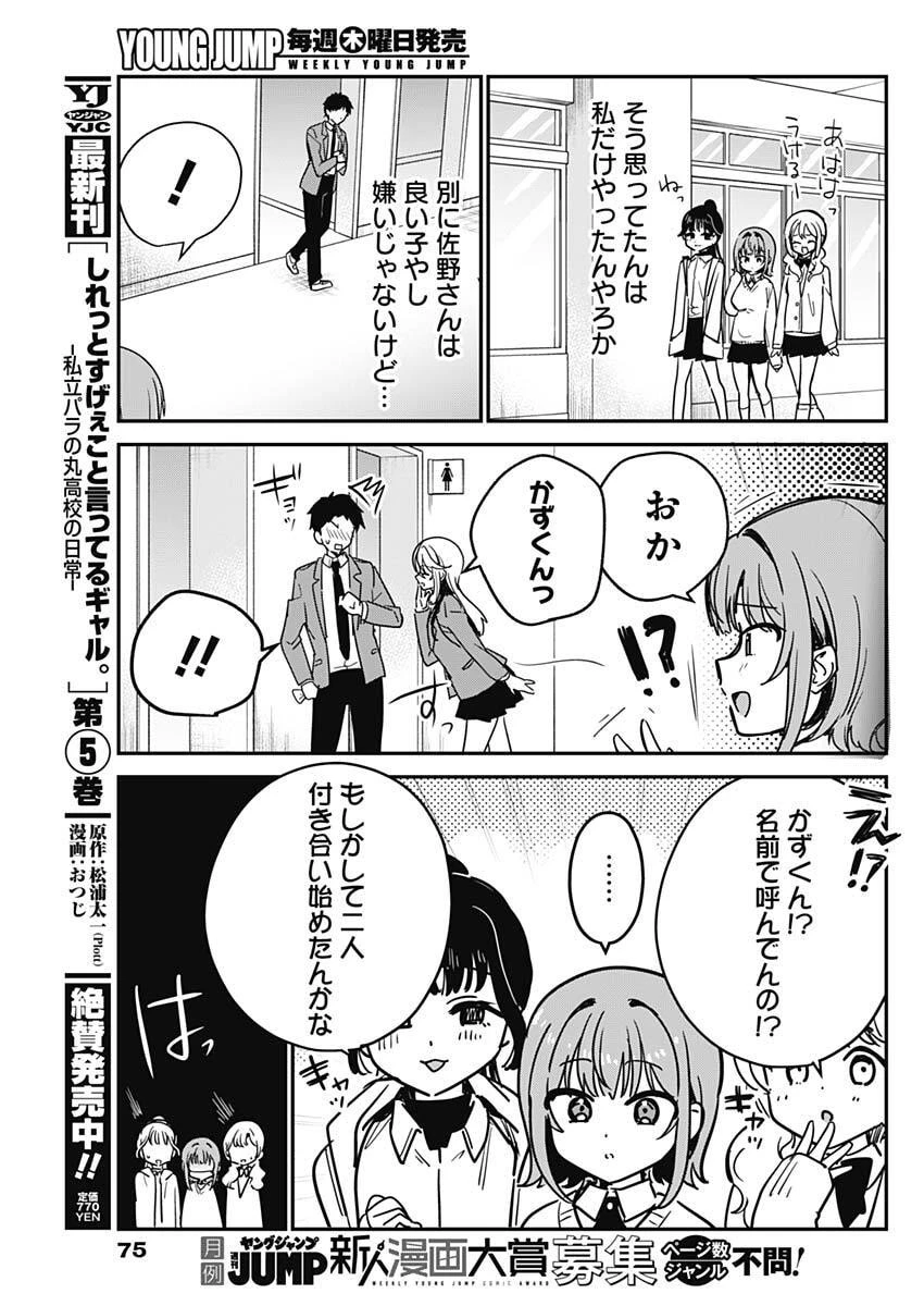 私のこと好きじゃなかったのかよ!? 第6話 - 5