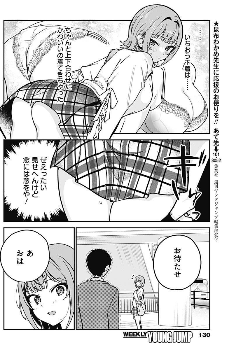私のこと好きじゃなかったのかよ!? 第4話 - 3