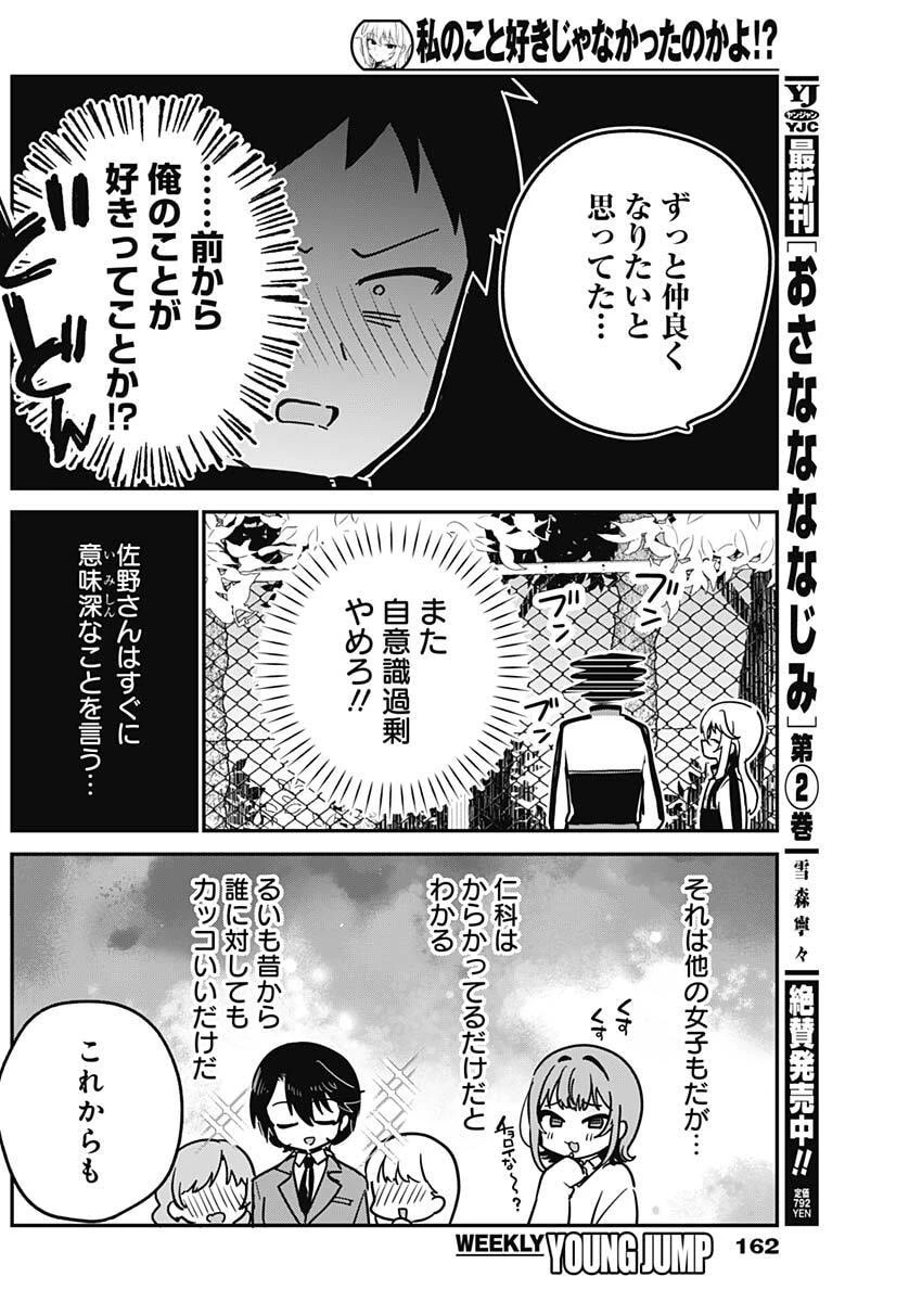 私のこと好きじゃなかったのかよ!? 第7話 - 6