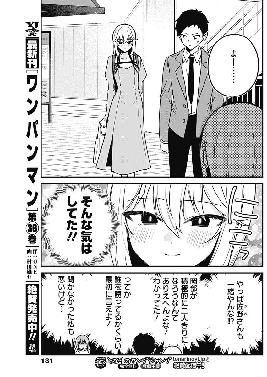 私のこと好きじゃなかったのかよ!? 第4話 - 4