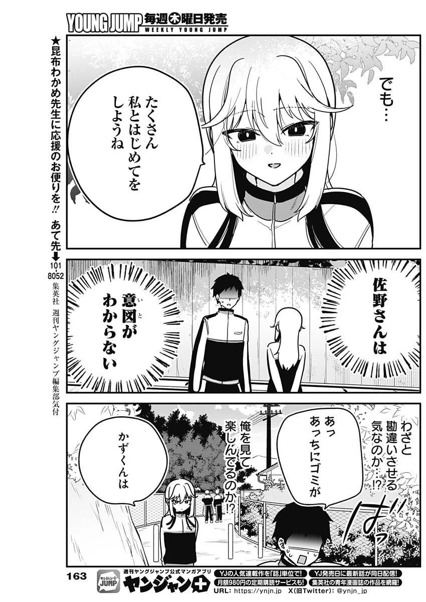 私のこと好きじゃなかったのかよ!? 第7話 - 7