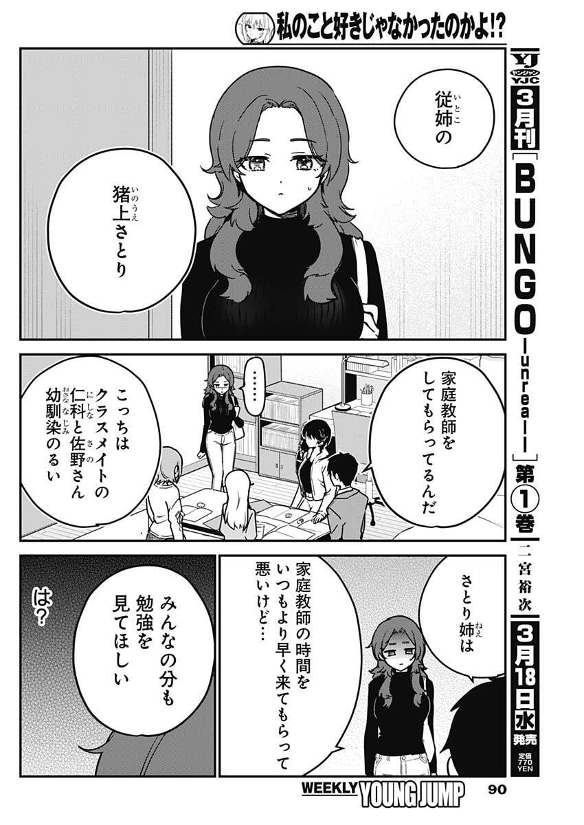 私のこと好きじゃなかったのかよ!? 第5話 - 6