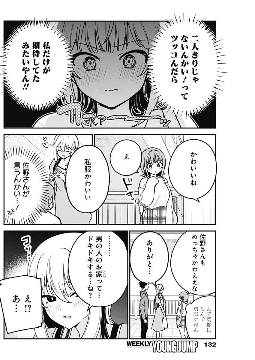 私のこと好きじゃなかったのかよ!? 第4話 - 5