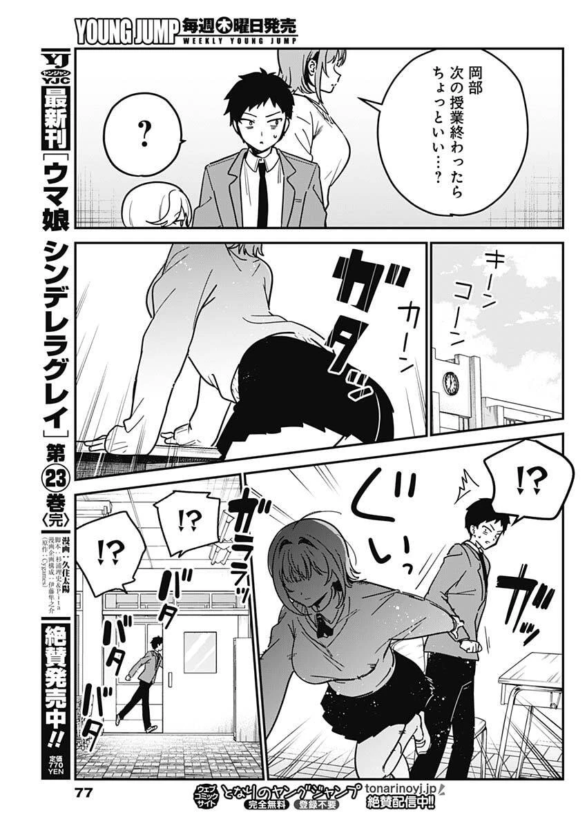 私のこと好きじゃなかったのかよ!? 第6話 - 7