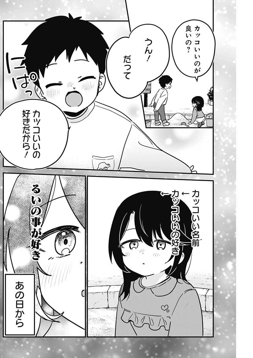 私のこと好きじゃなかったのかよ!? 第3話 - 2