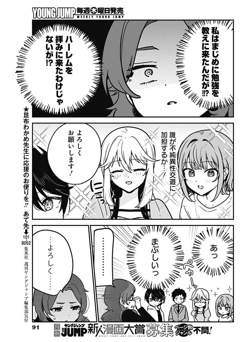 私のこと好きじゃなかったのかよ!? 第5話 - 7
