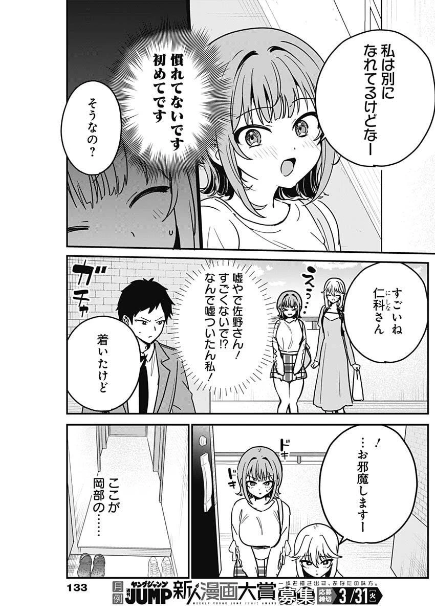 私のこと好きじゃなかったのかよ!? 第4話 - 6