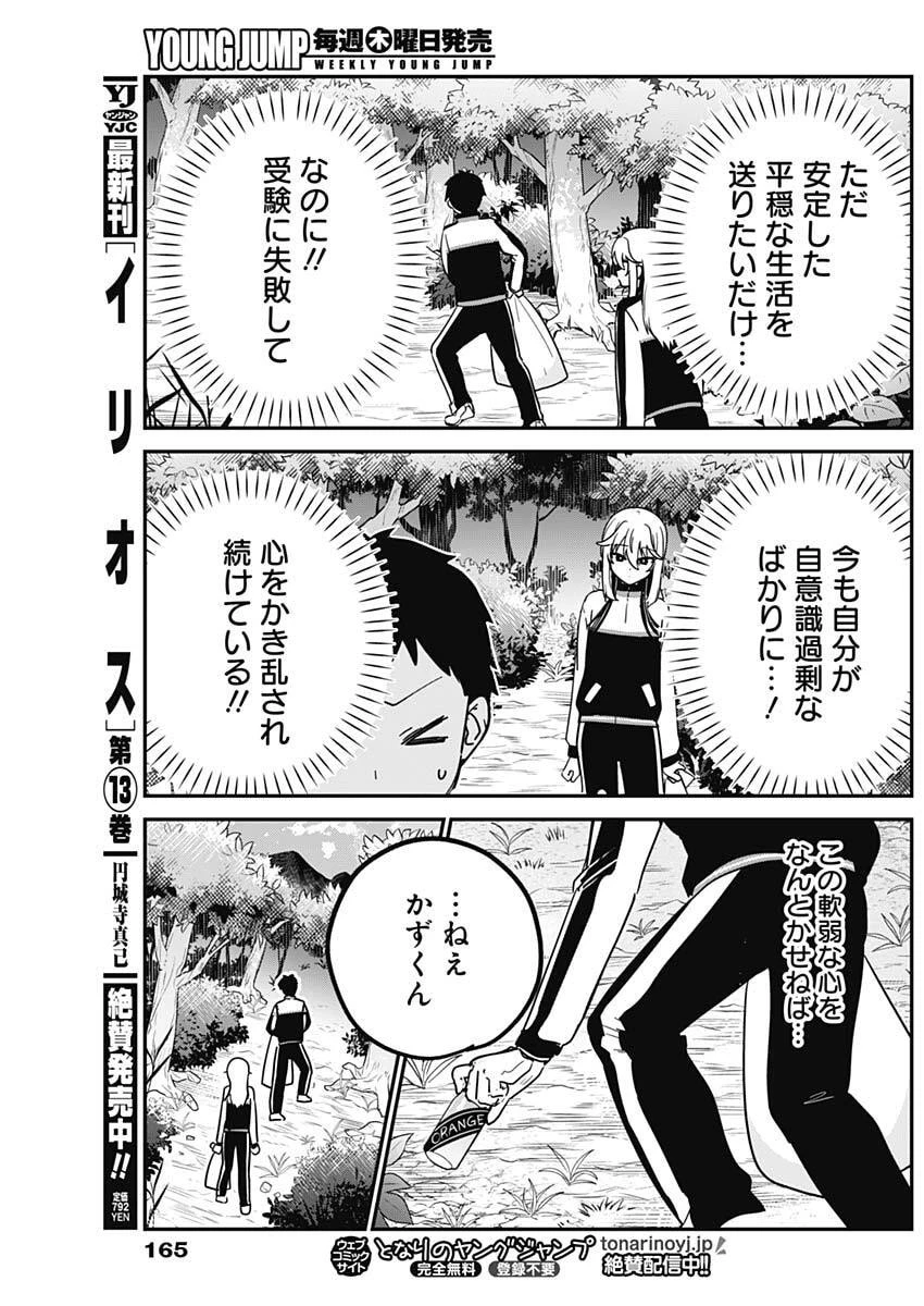 私のこと好きじゃなかったのかよ!? 第7話 - 9