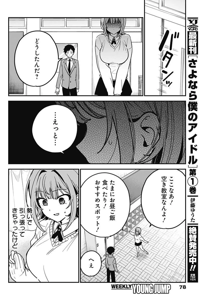 私のこと好きじゃなかったのかよ!? 第6話 - 8