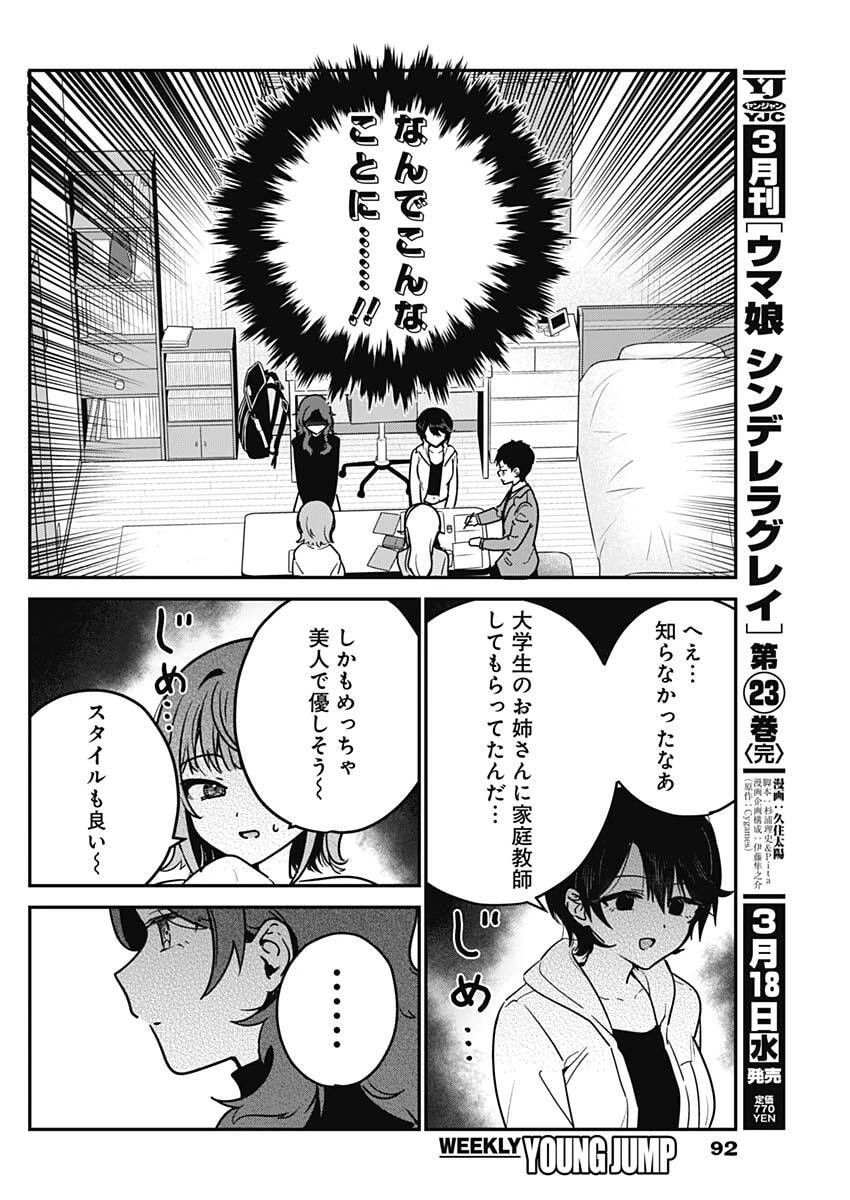 私のこと好きじゃなかったのかよ!? 第5話 - 8