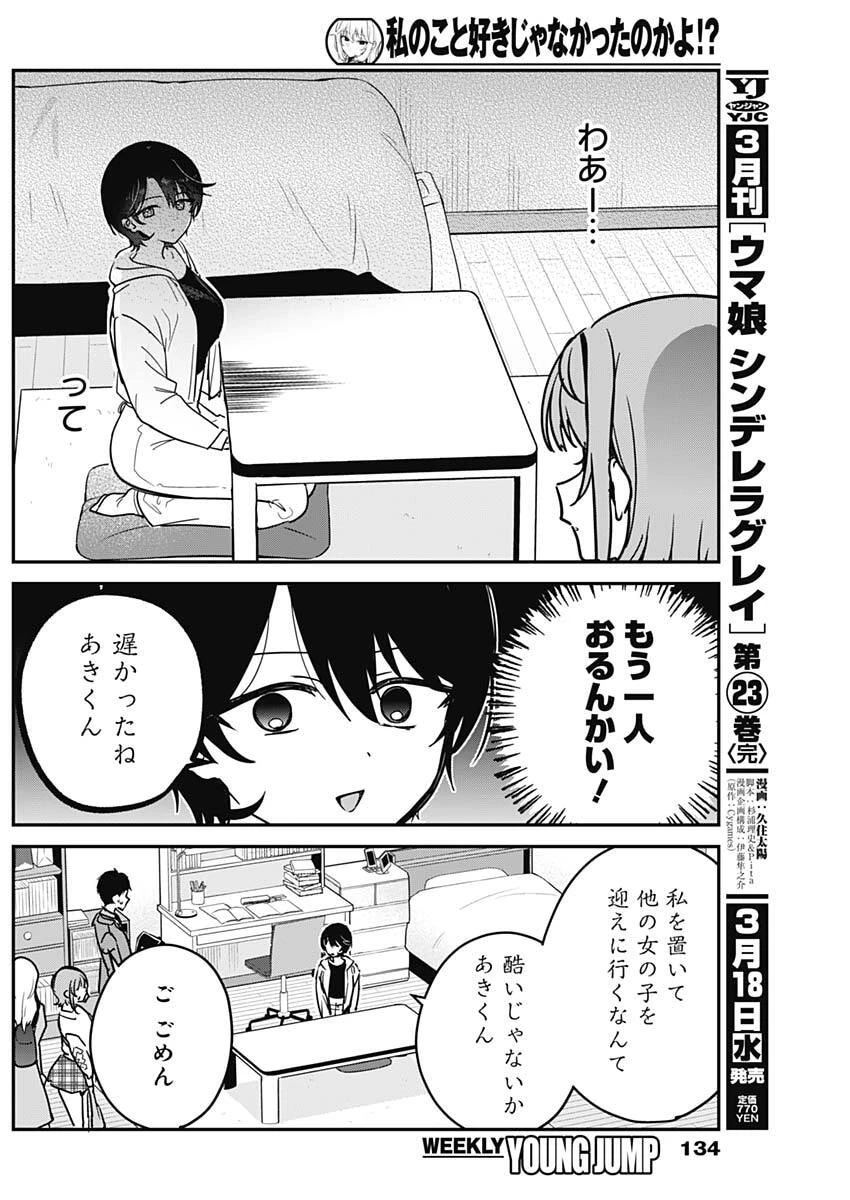 私のこと好きじゃなかったのかよ!? 第4話 - 7