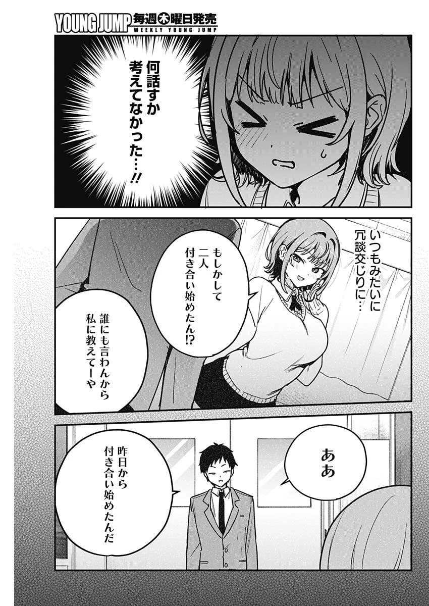 私のこと好きじゃなかったのかよ!? 第6話 - 9