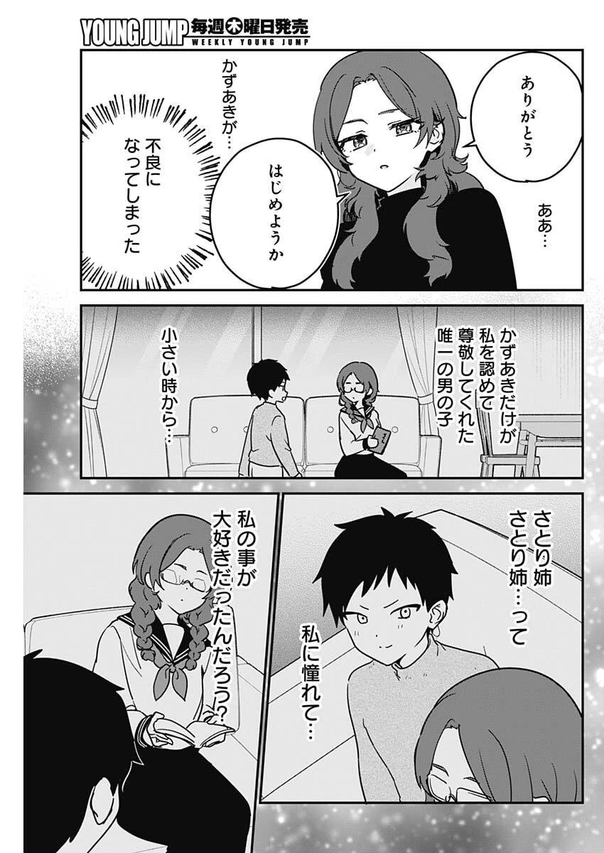 私のこと好きじゃなかったのかよ!? 第5話 - 9