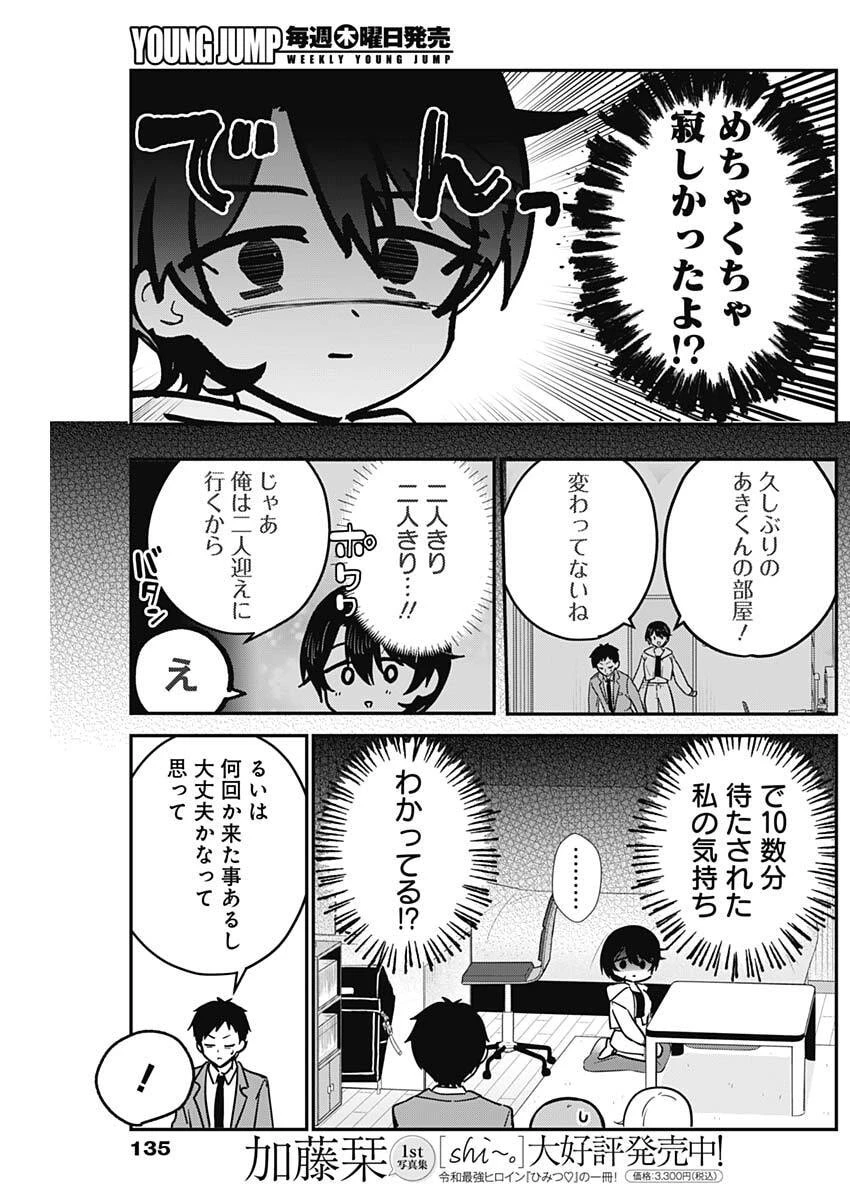 私のこと好きじゃなかったのかよ!? 第4話 - 8