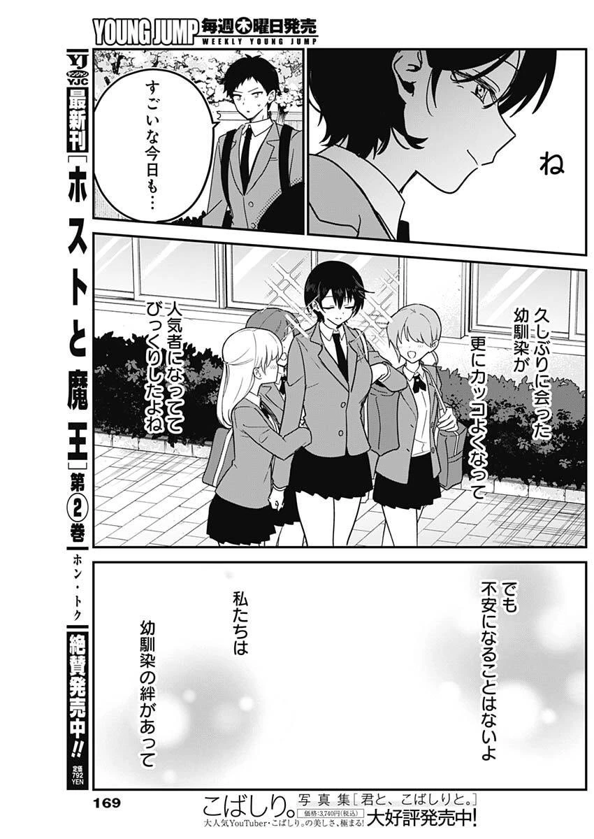 私のこと好きじゃなかったのかよ!? 第3話 - 5