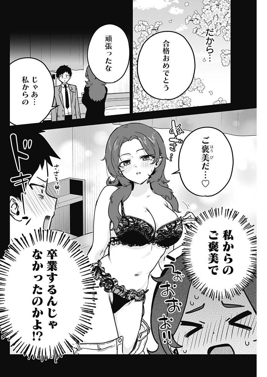 私のこと好きじゃなかったのかよ!? 第5話 - 10