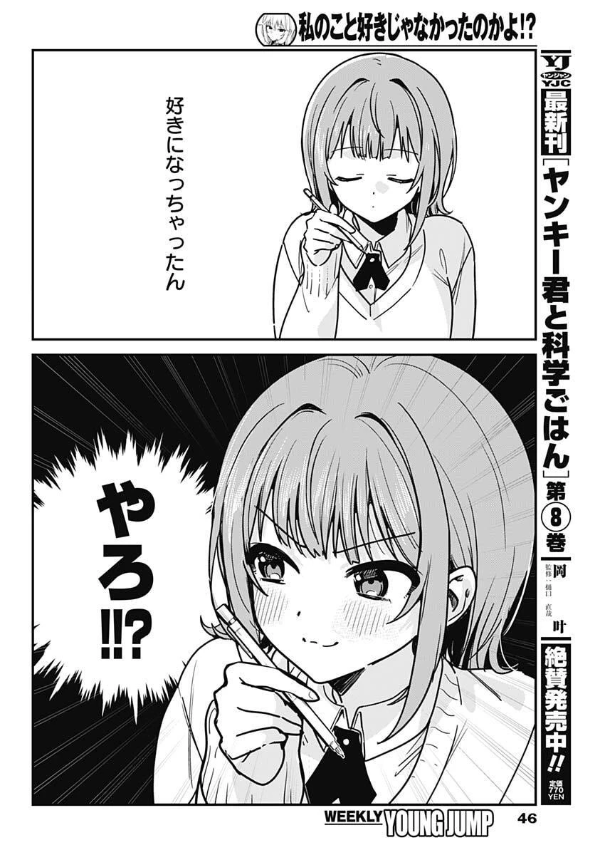 私のこと好きじゃなかったのかよ!? 第2話 - 2