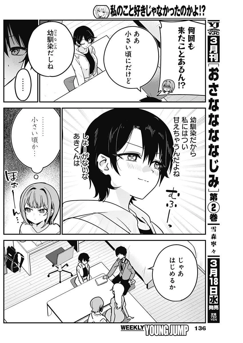 私のこと好きじゃなかったのかよ!? 第4話 - 9