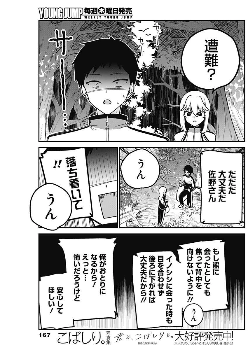 私のこと好きじゃなかったのかよ!? 第7話 - 11