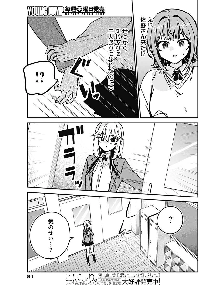私のこと好きじゃなかったのかよ!? 第6話 - 11