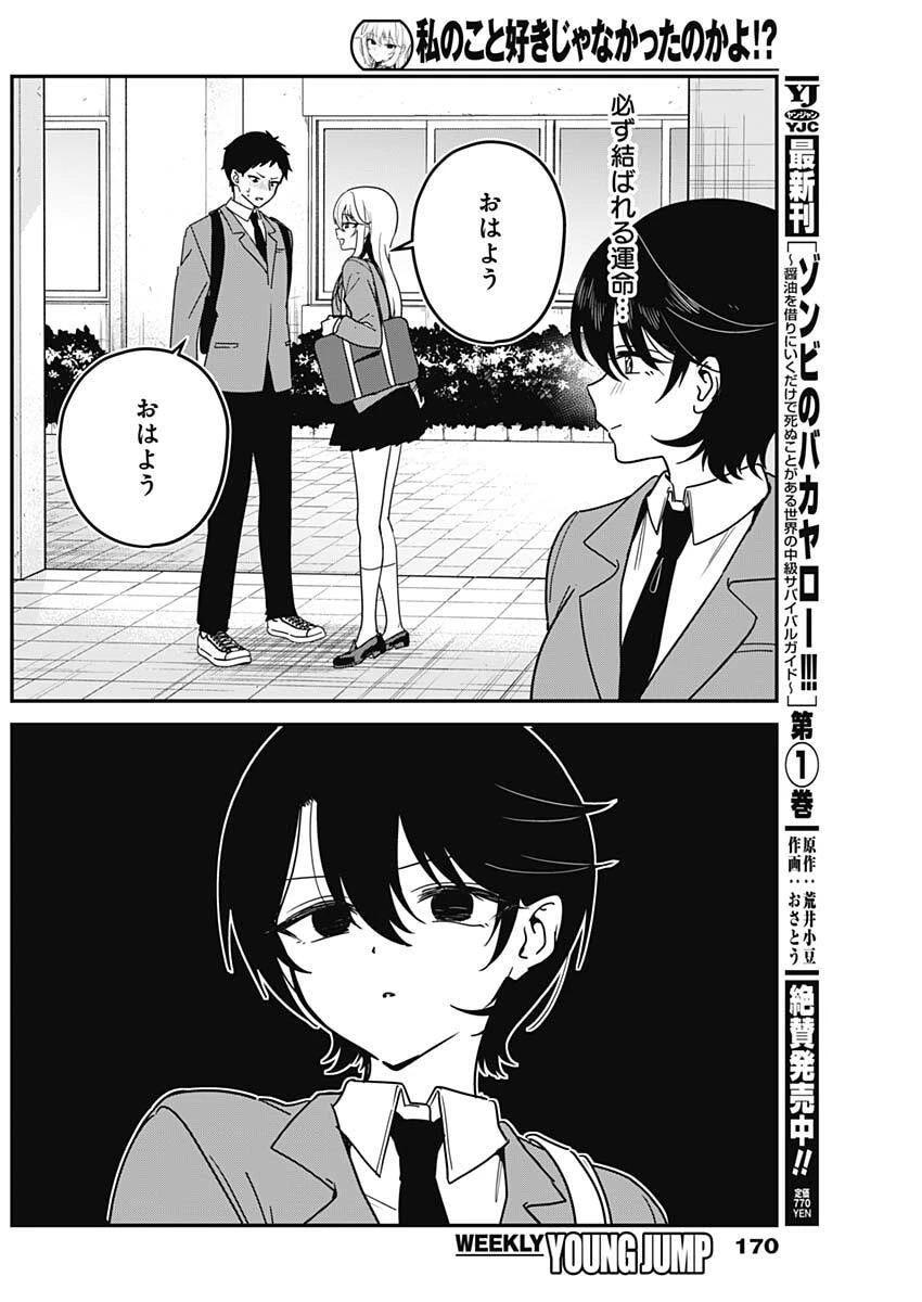 私のこと好きじゃなかったのかよ!? 第3話 - 6