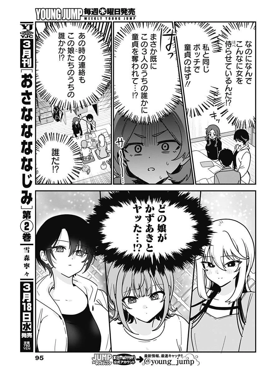 私のこと好きじゃなかったのかよ!? 第5話 - 11