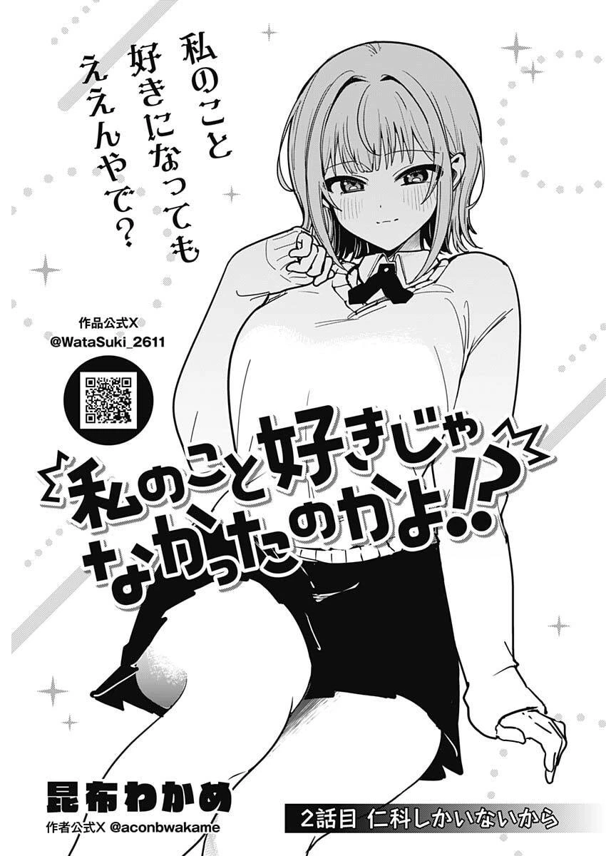 私のこと好きじゃなかったのかよ!? 第2話 - 3