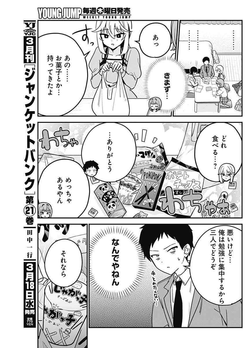 私のこと好きじゃなかったのかよ!? 第4話 - 10