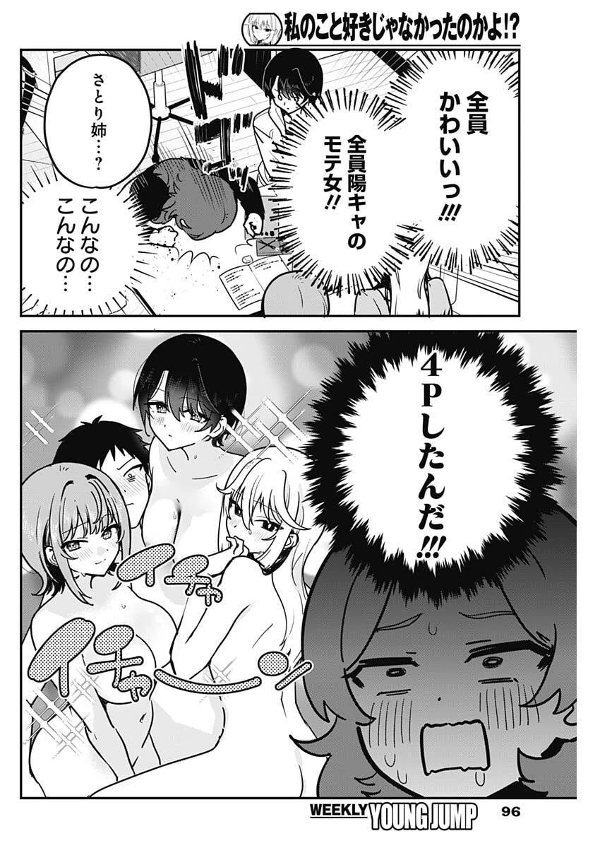 私のこと好きじゃなかったのかよ!? 第5話 - 12
