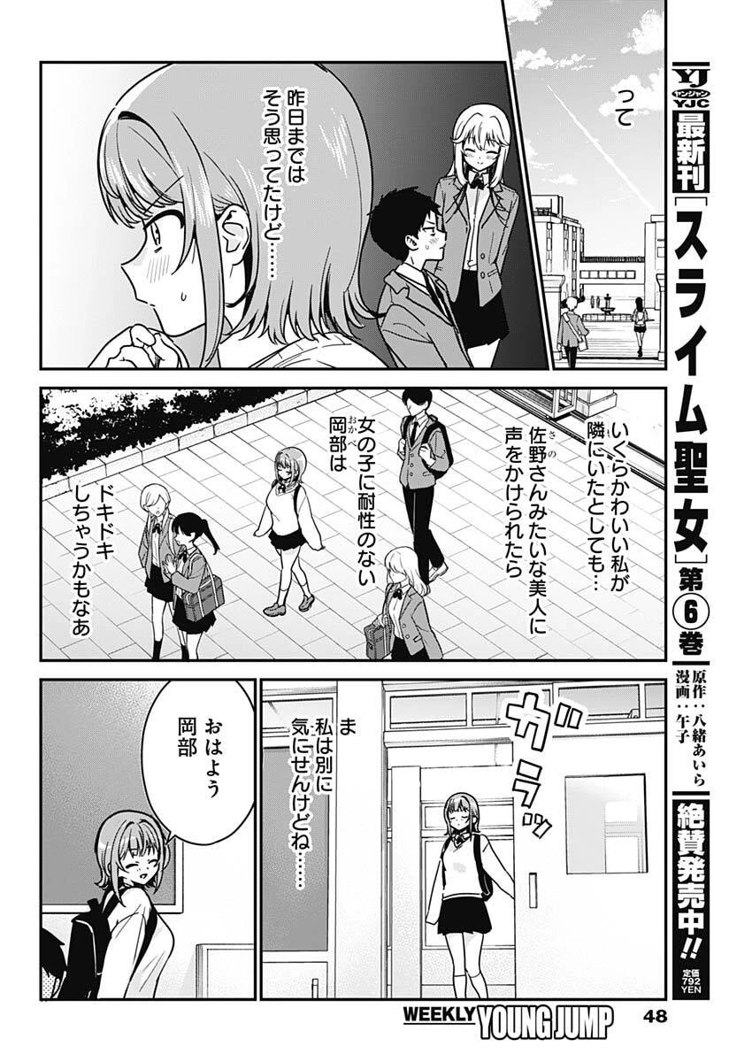 私のこと好きじゃなかったのかよ!? 第2話 - 4