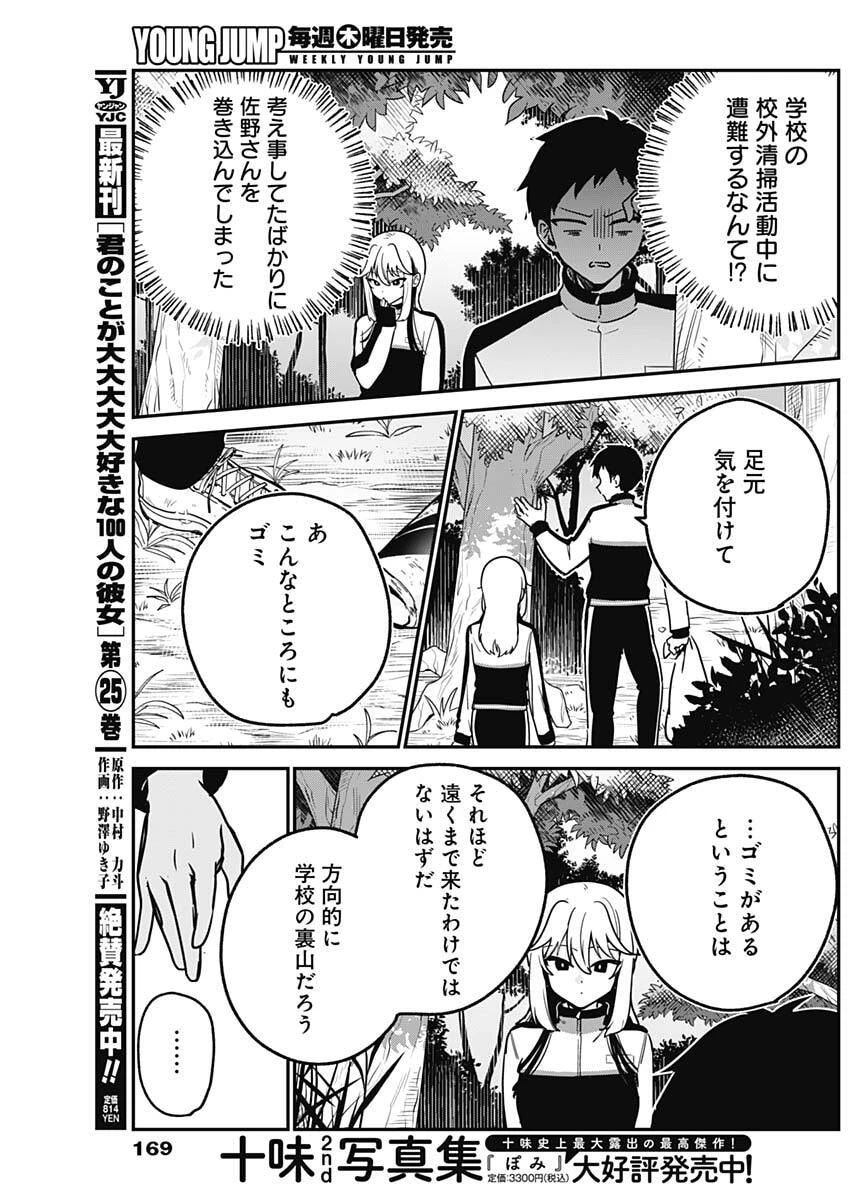 私のこと好きじゃなかったのかよ!? 第7話 - 13