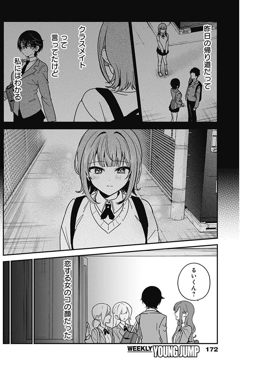 私のこと好きじゃなかったのかよ!? 第3話 - 8