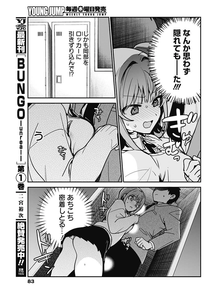 私のこと好きじゃなかったのかよ!? 第6話 - 13