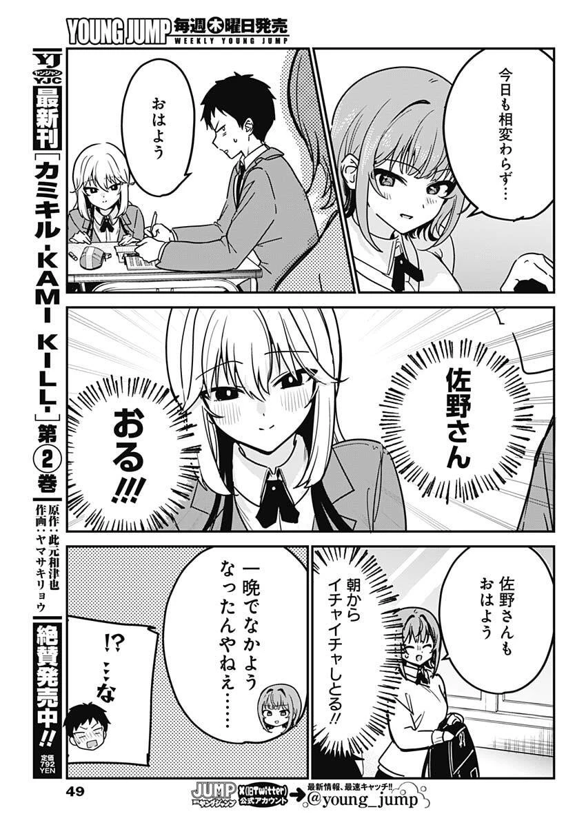 私のこと好きじゃなかったのかよ!? 第2話 - 5