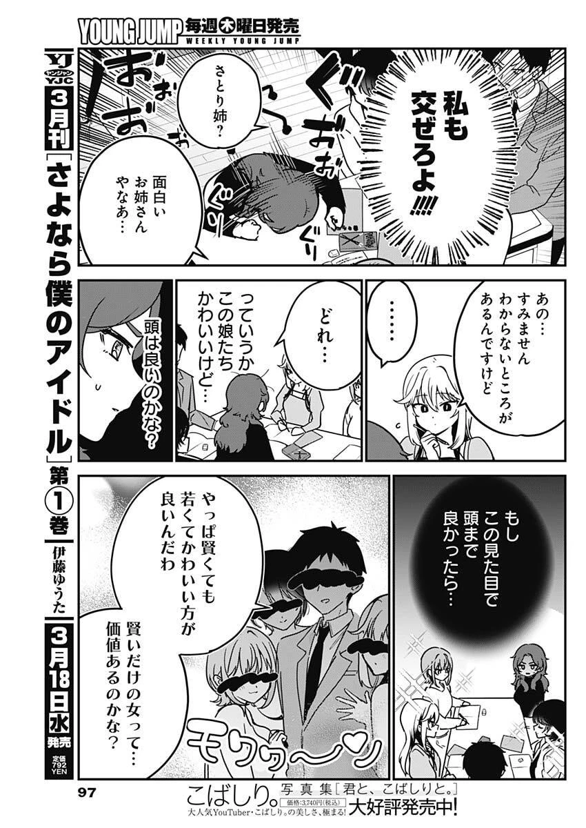 私のこと好きじゃなかったのかよ!? 第5話 - 13