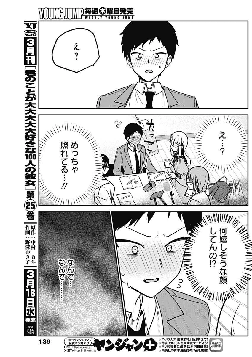 私のこと好きじゃなかったのかよ!? 第4話 - 12