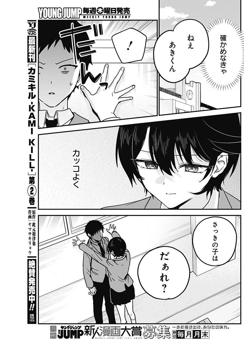 私のこと好きじゃなかったのかよ!? 第3話 - 9