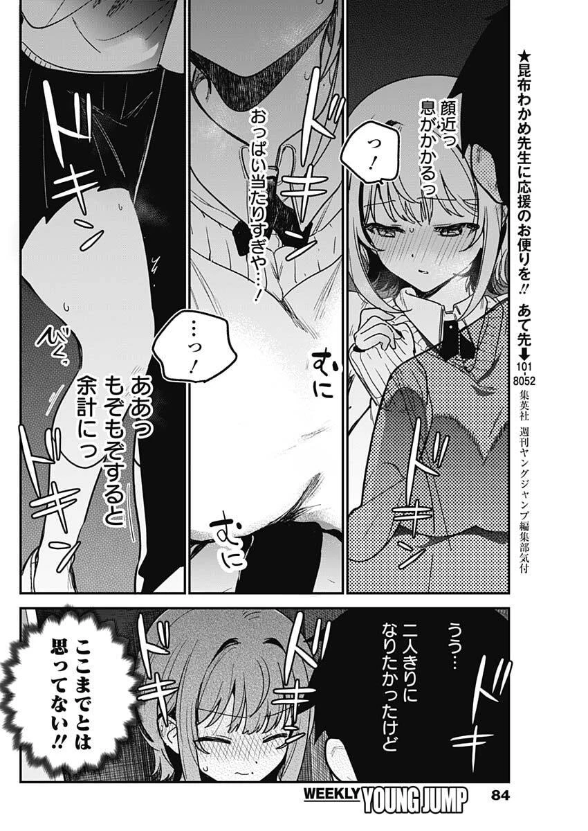 私のこと好きじゃなかったのかよ!? 第6話 - 14