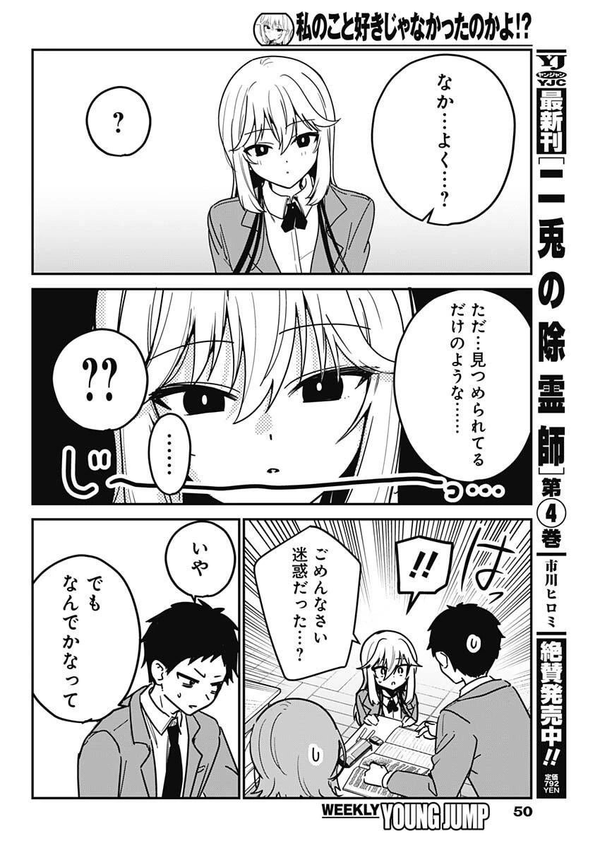 私のこと好きじゃなかったのかよ!? 第2話 - 6